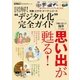 図解！写真・ビデオ・テープ・レコード“デジタル化”完全ガイド（学研） [電子書籍]