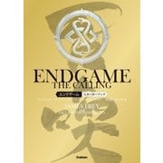 ENDGAME ‐ THE CALLING エンドゲーム・コーリング スターターブック（学研） [電子書籍]