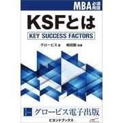 KSFとは（学研） [電子書籍]