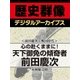 ＜前田慶次と戦国時代＞心の赴くままに！ 天下御免の傾奇者前田慶次（学研） [電子書籍]