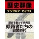 ＜戦国時代＞歴史を動かす快男児 傾奇者たちの戦国時代（学研） [電子書籍]