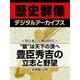 ＜豊臣秀吉と戦国時代＞"猿"は天下の頂へ 豊臣秀吉の立志と野望（学研） [電子書籍]