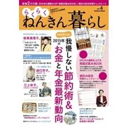 らくらくねんきん暮らし vol.4（学研） [電子書籍]