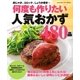 何度も作りたい人気おかず480品 保存版-ベストレシピ（学研） [電子書籍]