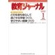教育ジャーナル2015年1月号Lite版(第1特集)（学研） [電子書籍]