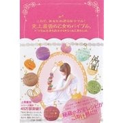これで、あなたの運命がキマル！ 史上最強の乙女のバイブル。―バラ色の未来を約束する5つの乙女れしぴ。 （学研） [電子書籍]