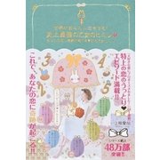 世界があなたに恋をする！史上最強の乙女のヒミツ（学研） [電子書籍]