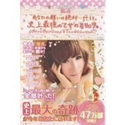 あなたの願いは絶対叶う！史上最強の乙女のミリョク。―イチバンの幸せが手に入る7つの乙女エッセンス（学研） [電子書籍]