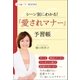 「愛されマナー」予習帳（学研） [電子書籍]