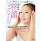 ぐるぐる押してみるみる10歳若返る！整顔マッサージ （学研） [電子書籍]