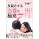 長続きする恋愛の極意7（学研） [電子書籍]