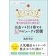出会いを引き寄せる10のビューティ習慣（学研） [電子書籍]