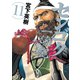 センゴク一統記（11）（講談社） [電子書籍]