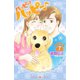 ハッピー！ハッピー 7（Be・Loveコミックス） [電子書籍]