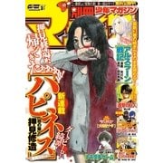 別冊少年マガジン 2015年3月号 （2015年2月9日発売）（講談社） [電子書籍]