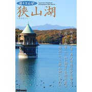 遊々さんぽ 「狭山湖」（PAD） [電子書籍]