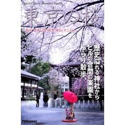 Tokyo Cherry Blossom 東京の桜 ～新宿 中央公園・熊野神社(十二社)～（PAD） [電子書籍]