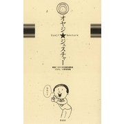 オヤジ★ジェスチャー（晋遊舎） [電子書籍]
