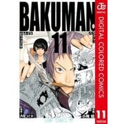 バクマン。 カラー版 11（ジャンプコミックス） [電子書籍]