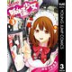 妖怪少女-モンスガ 3（集英社） [電子書籍]