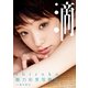 滴-shizuku―剛力彩芽写真集 （集英社） [電子書籍]