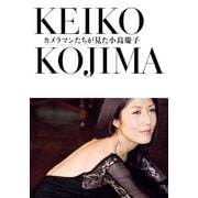 カメラマンたちが見た小島慶子 （集英社） [電子書籍]