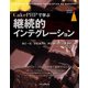 CakePHPで学ぶ継続的インテグレーション（インプレス） [電子書籍]