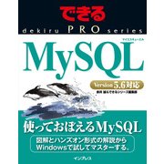 できるPRO MySQL（インプレス） [電子書籍]
