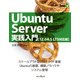 Ubuntu Server実践入門［12.04.5 LTS対応版］（インプレス） [電子書籍]