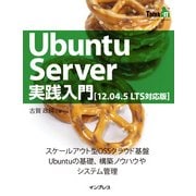 Ubuntu Server実践入門［12.04.5 LTS対応版］（インプレス） [電子書籍]
