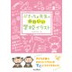 ぶきっちょ先生のかわいい学校イラスト（インプレス） [電子書籍]