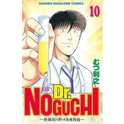 Dr.NOGUCHI(10)（講談社） [電子書籍]