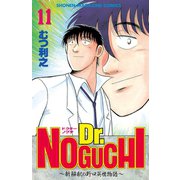 Dr.NOGUCHI 11（講談社） [電子書籍]