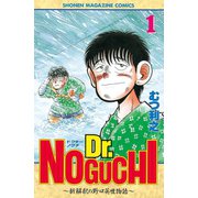 Dr.NOGUCHI(1)（講談社） [電子書籍]