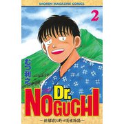 Dr.NOGUCHI(2)（講談社） [電子書籍]