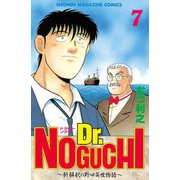 Dr.NOGUCHI(7)（講談社） [電子書籍]