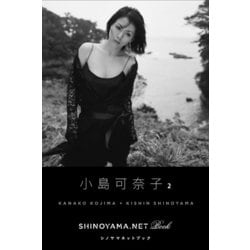 ヨドバシ Com 小島可奈子2 Shinoyama Net Book 小学館 電子書籍 通販 全品無料配達