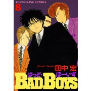 BAD BOYS 8（ヒットコミックス） [電子書籍]