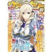 コミックヴァルキリーWeb版Vol.2（キルタイム） [電子書籍]