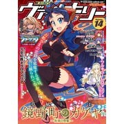 コミックヴァルキリーWeb版Vol.14（キルタイム） [電子書籍]