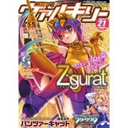 コミックヴァルキリーWeb版Vol.21（キルタイム） [電子書籍]