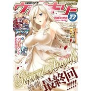 コミックヴァルキリーWeb版Vol.22（キルタイム） [電子書籍]