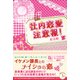 社内恋愛注意報！ （スターツ出版） [電子書籍]