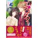 エクスタシー―極上のオトコ？（ベリーズブックス） [電子書籍]