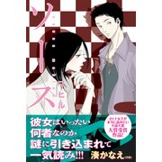 ソース （スターツ出版） [電子書籍]