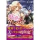 魅惑のヴァンパイア （スターツ出版） [電子書籍]