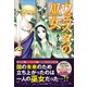 ウェスタの巫女 （スターツ出版） [電子書籍]