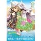 身代わり王女に花嫁教育、始めます！ （スターツ出版） [電子書籍]