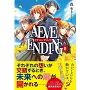 AEVE ENDING〈2〉 （スターツ出版） [電子書籍]