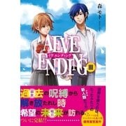AEVE ENDING〈3〉 （スターツ出版） [電子書籍]